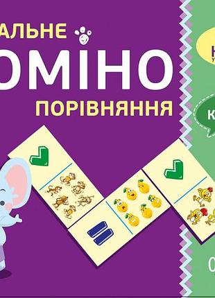 Навчальне доміно. порівняння. дидактичні ігри нуд015