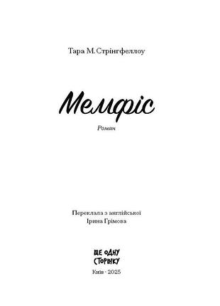Мемфис 10