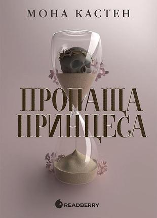 Академія еверфолл. пропаща принцеса