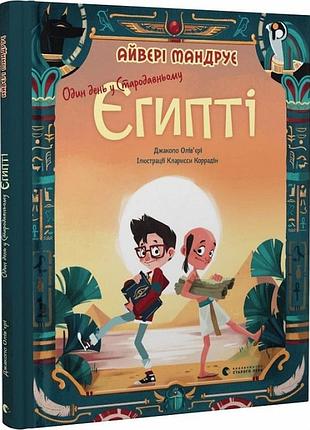 Книга один день в древнем египте
