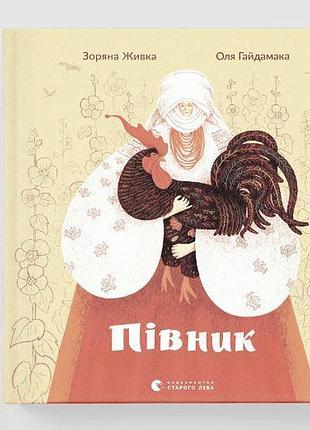 Книга петушок