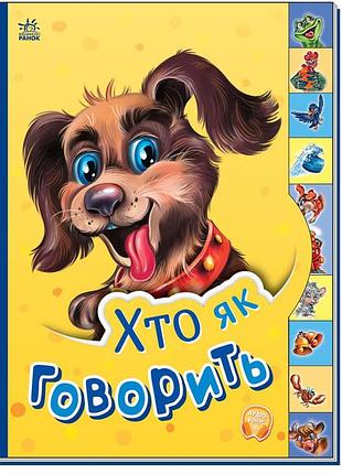 Хто як говорить