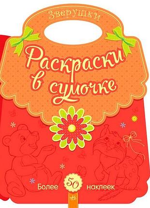 Зверушки