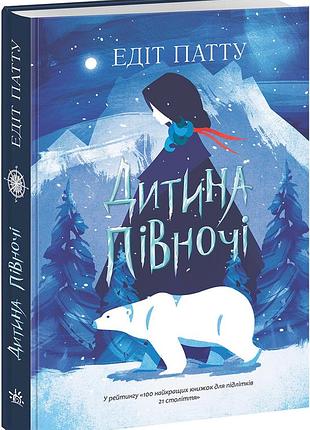 Ребенок севера
