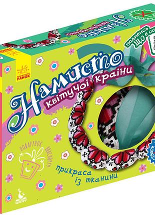 Подарок собственноручно. кукла – мягкая игрушка. ожерелье цветущей страны