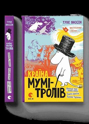 Книга "летучая мышь муми-троллей. книга первая"