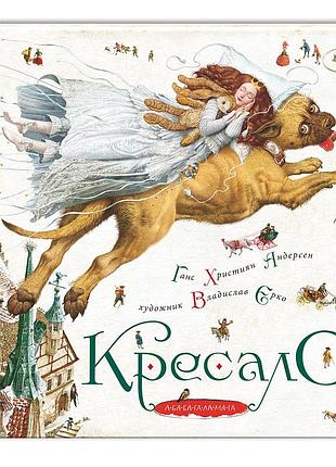 Книга кресало