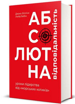 Джоко віллінк, лейф бебін - абсолютна відповідальність