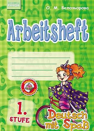 Deutsch. 1. stufe. arbeitsbuch. deutsch mit spass (німецька мова. 1 рівень. робочий зошит)