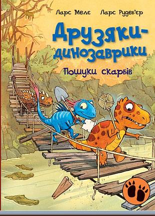 Поиски сокровищ