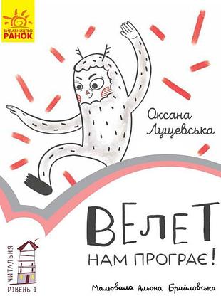 Велет нам проигрывает! уровень 1.