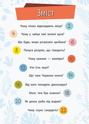 Животные 2
