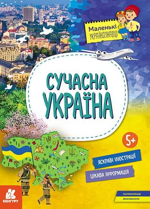 Маленькие украинведовки. современная украина