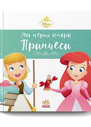 Ариэль. попелюшка
