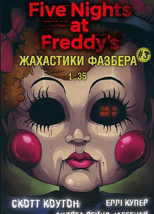 Скотт коутон, еллі купер, андреа ваггенер - жахастики фазбера. книга 3. 1:35