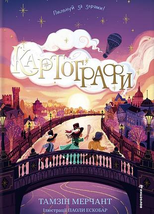 Тамзін мерчант - картографи