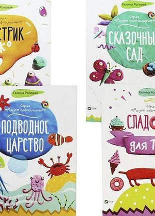 Рисуем пластилином. комплект из 4 книг (на русском языке)