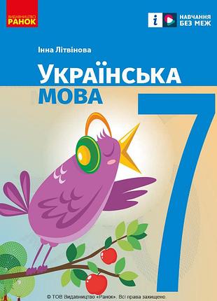 Украинский язык учебник для 7 класса зсо _ ком