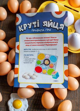 Круті яйця 9