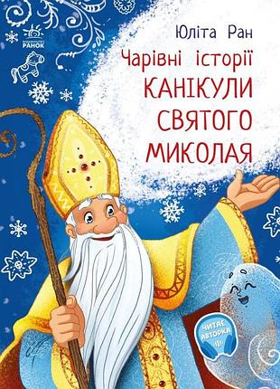 Каникулы мартина николая
