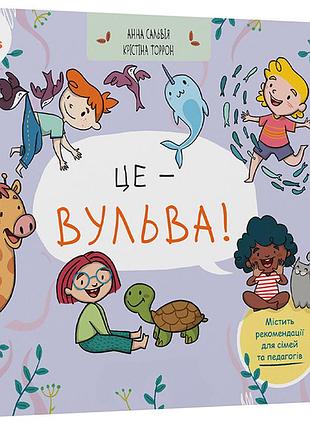 Это - ульва! дтл013