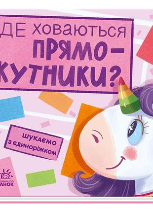 Где скрываются прямоугольники?