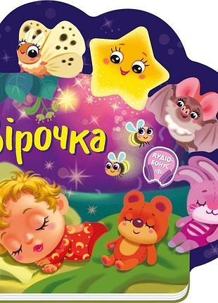 Зірочка