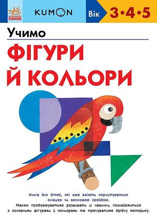 Учимо фігури й кольори.