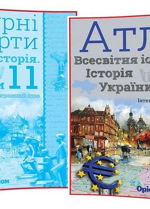Ігор щупак - комплект : атлас + контурні карти всесвітня історія. історія україни 11 клас. інтегрований курс. оріон