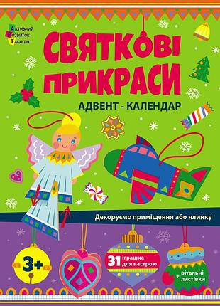 Праздничные украшения