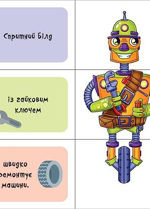 Роботы 2