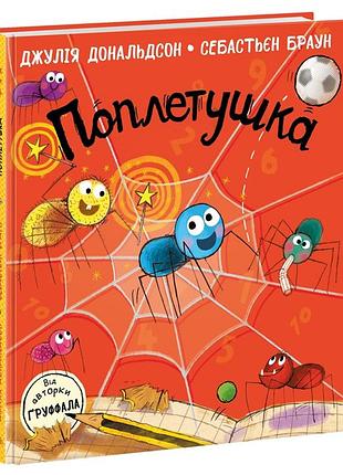 Поплетушка
