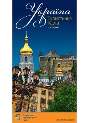 Україна. туристична карта. м1:1 500 тис . українська картографічна група