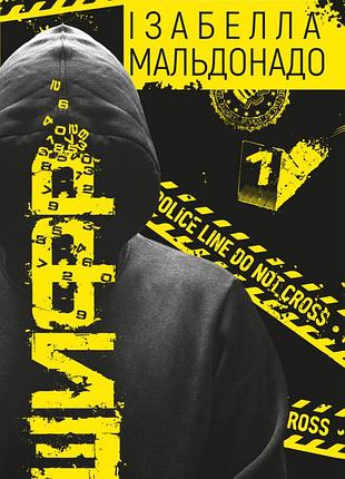 Ізабелла мальдонадо - шифр