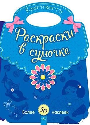 Красивости