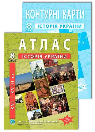 Комплект посібників: атлас + контурні карти з історії україни для 8 класу. нуш