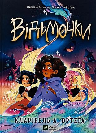 Книга ведьмочки