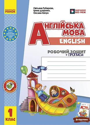 Рз. англійська мова. 1 кл. (до підр. start up!) + прописи