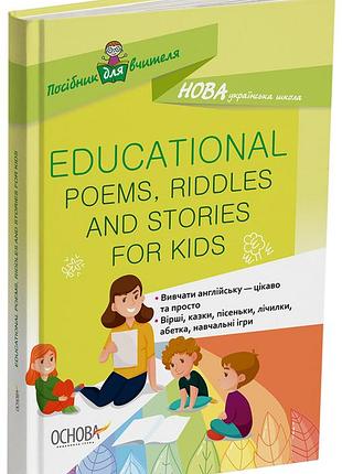 Educational poems, riddles and stories for kids нур048