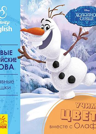 Первые английские слова. цвета.