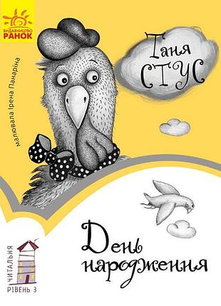 День рождения. уровень 3