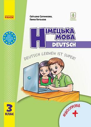 Немецкий язык. учебник для 3 класса.ком