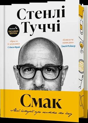 Стенлі туччі - смак. мої історії про життя та їжу. readeat limited edition