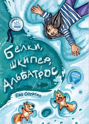 Белки, шкипер, альбатрос, или история о том, как возник сноубординг