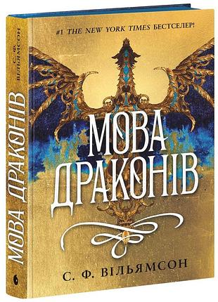 Мова драконів