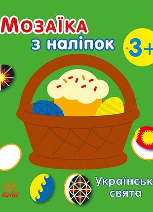 Українські свята