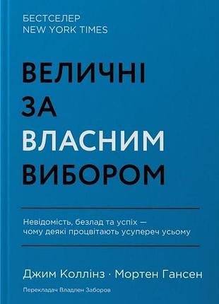 Книга величественные по собственному выбору. джимингейс