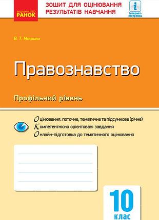 Правоведство. 10 клас. зорн