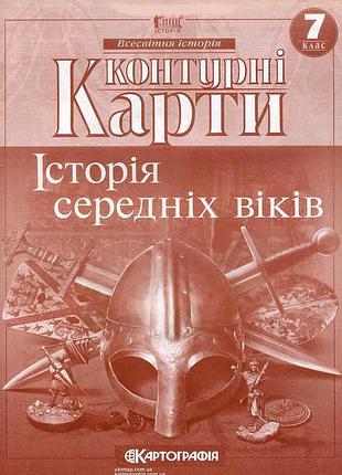 Контурные карты : история украины 7 к нуш (картография) 2024