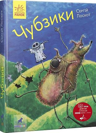 Чубзики